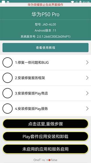 华为谷歌安装器 官网版截图
