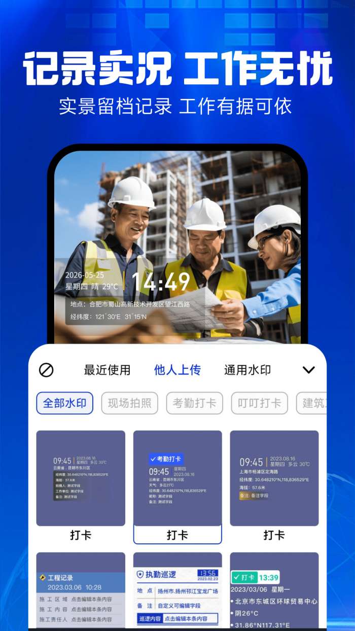 水印相机拍图截图