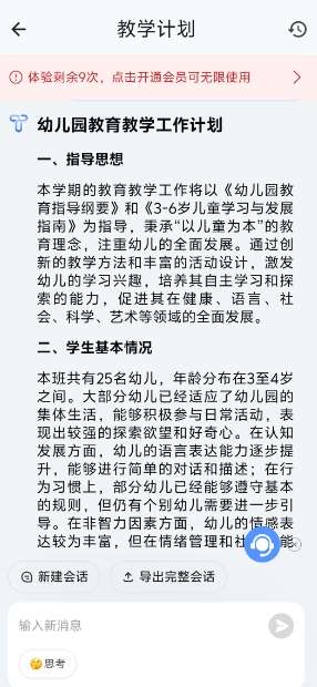Our Teacherapp 官方免费下载截图