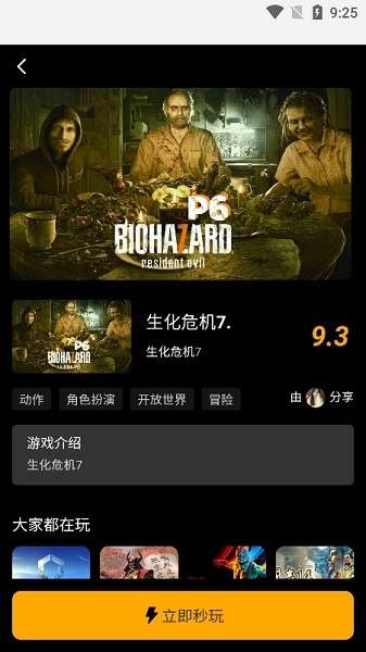 起飞云游戏 无限时长截图