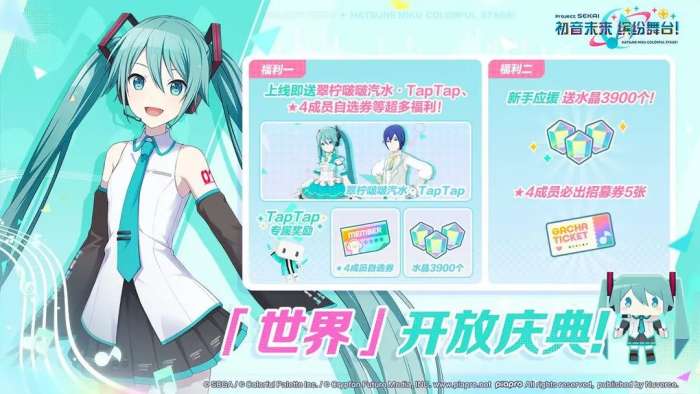 初音未来:缤纷舞台 官网最新版截图