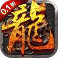焚天决（0.1折） v1.0