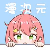 漫次元 app下载免费 v1.1.2