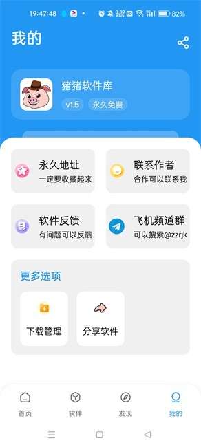 猪猪软件库 最新app入口正版截图