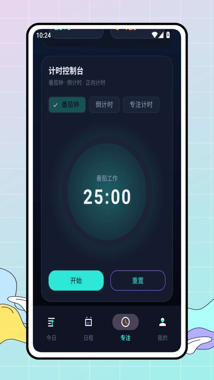 今日计划截图