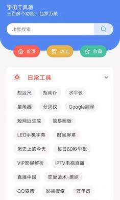 宇宙工具箱 2.6.9终身会员版截图