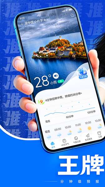 王牌天气 最新版本截图
