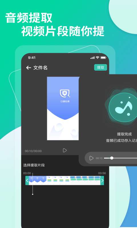 提取视频音频中文字助手截图