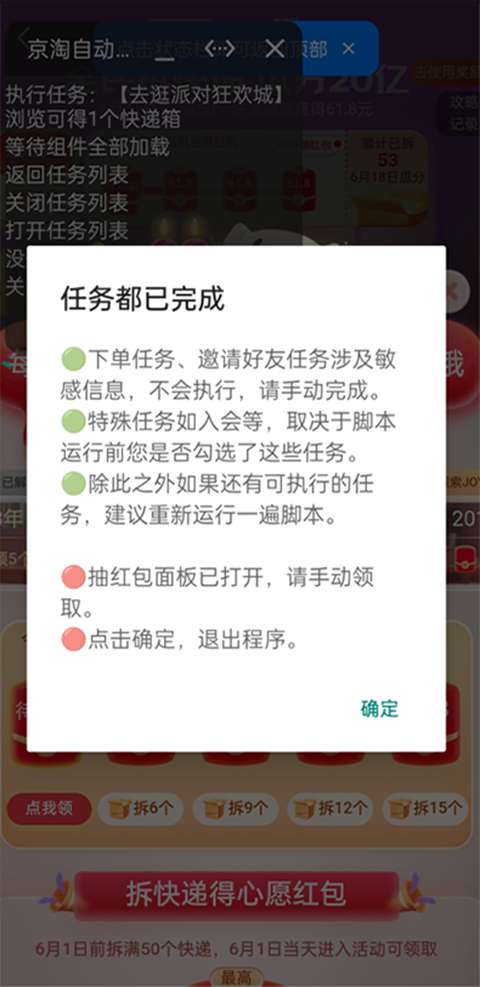 京淘自动助手 最新安卓版截图