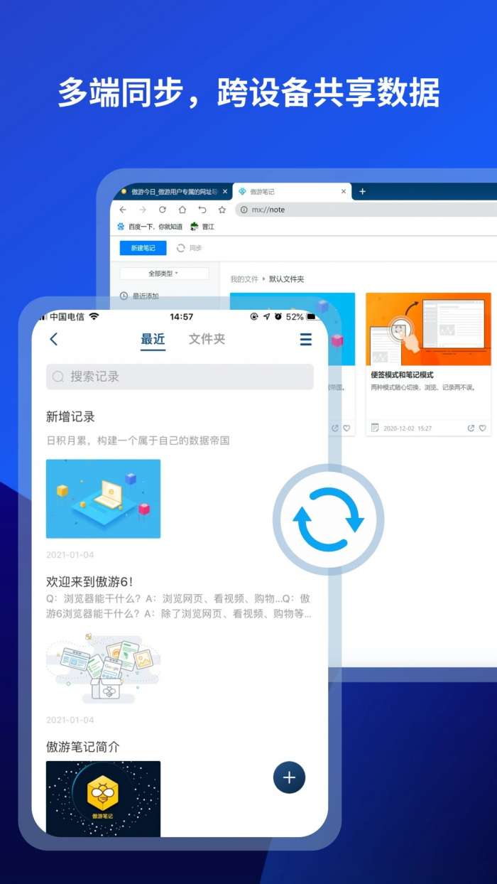 傲游浏览器 绿色版截图