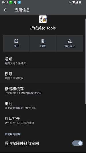 折纸美化Tools截图