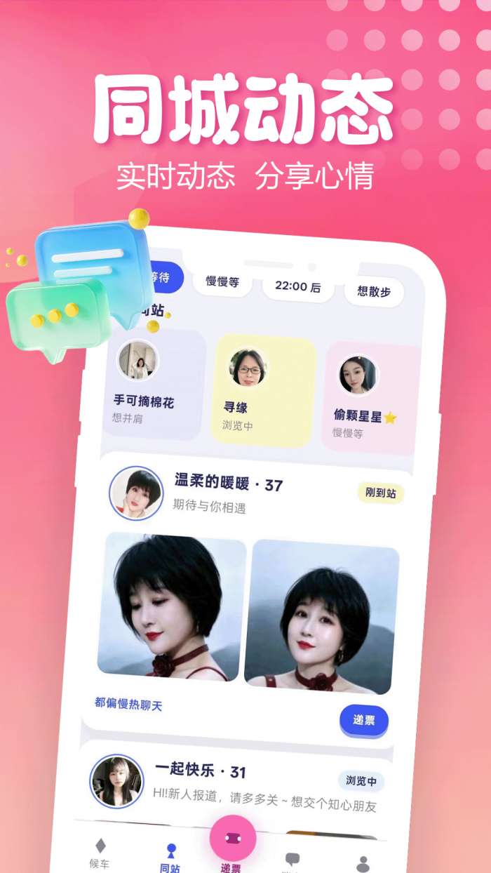 愈交友截图