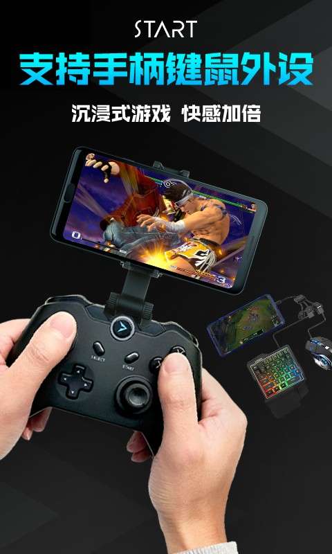 腾讯start云游戏 2025最新版截图