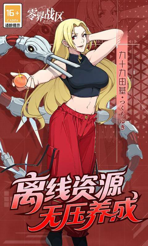 零界战区(0.1折无量空处)截图