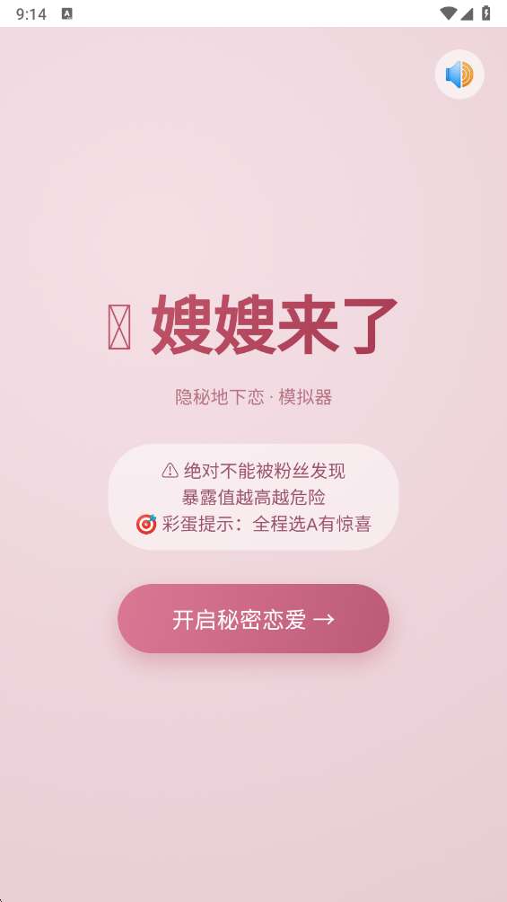 嫂子模拟器截图