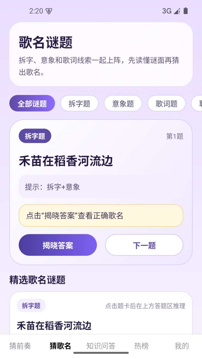 一起来猜歌截图