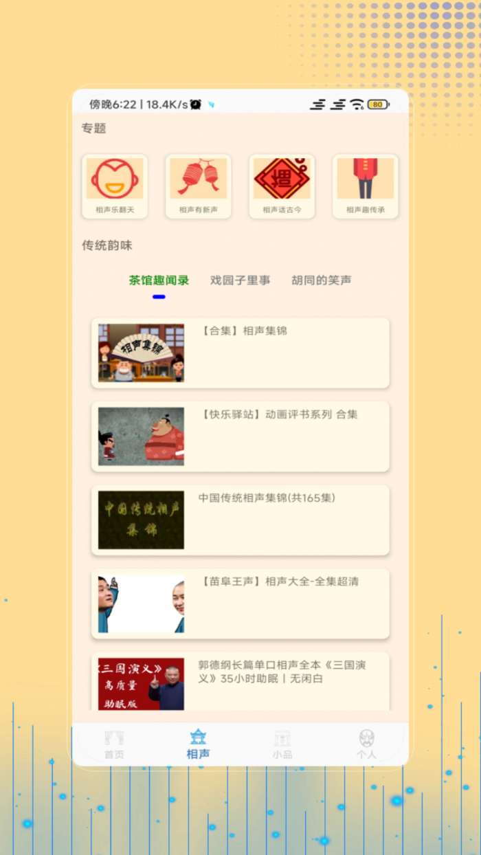 相声笑话大全截图