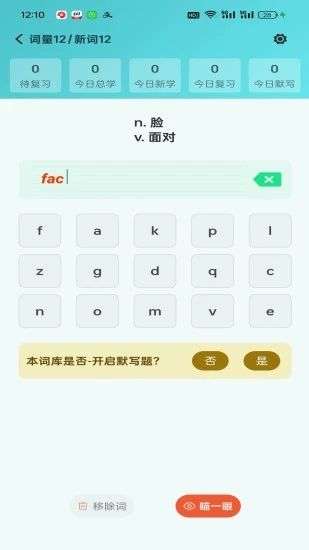 八戒单词 最新版截图