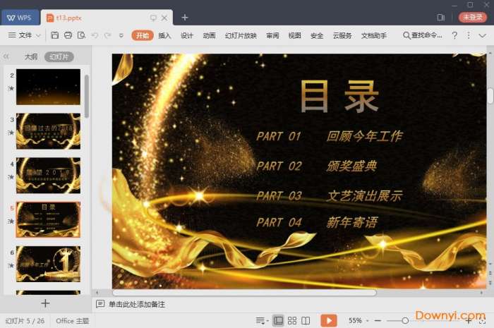 颁奖典礼ppt免费模板截图