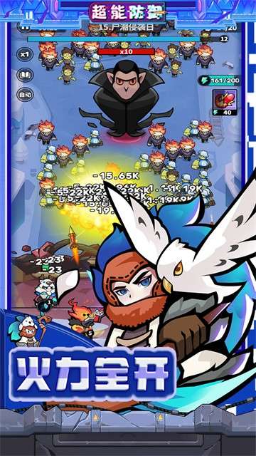 超能防御 2026最新版截图