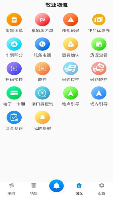 敬业运输司机端截图