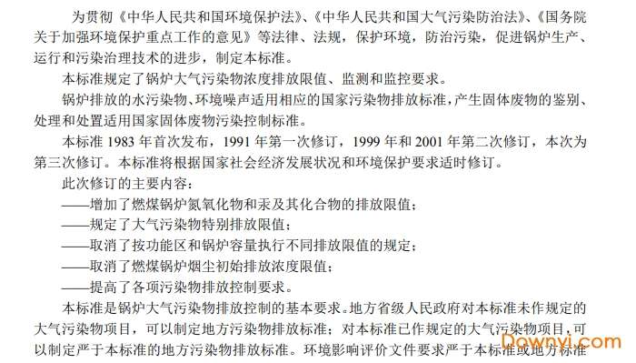 gb13271-2014标准免费版截图