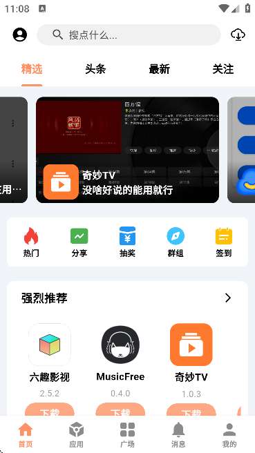 极乐应用软件库截图