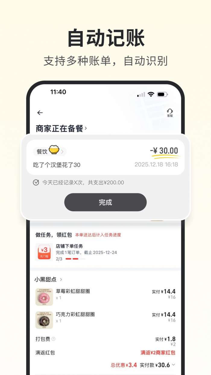 小黑记账截图