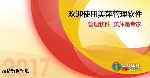 美萍美容院管理软件截图