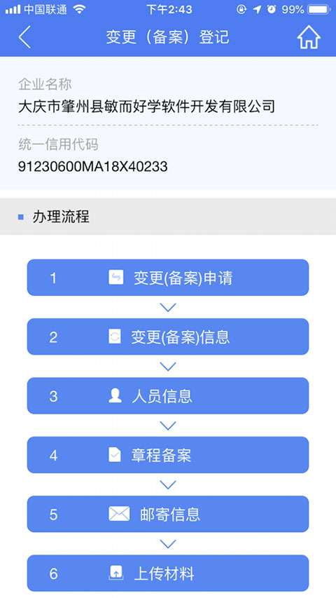 河南掌上登记 app最新版截图