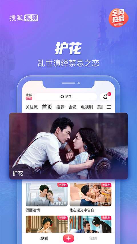 搜狐视频 下载旧版截图