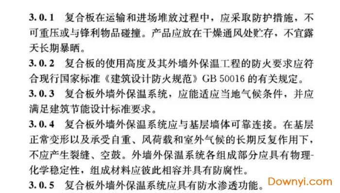 jgj/t350-2015保温防火复合板应用技术规程截图