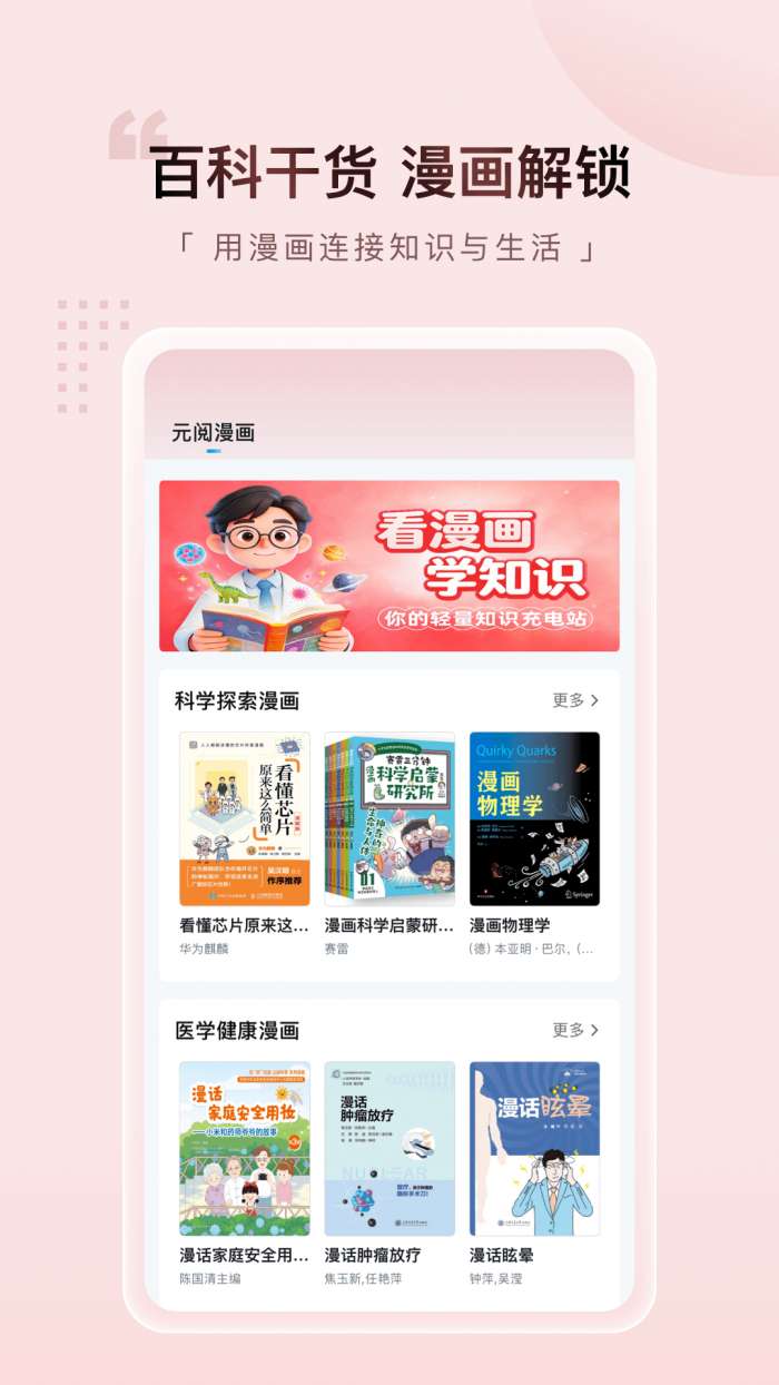 元阅漫画 最新版截图