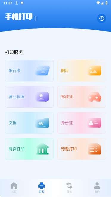优记扫描助手截图