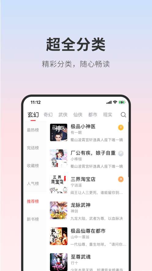 顶点小说 全本经典版截图
