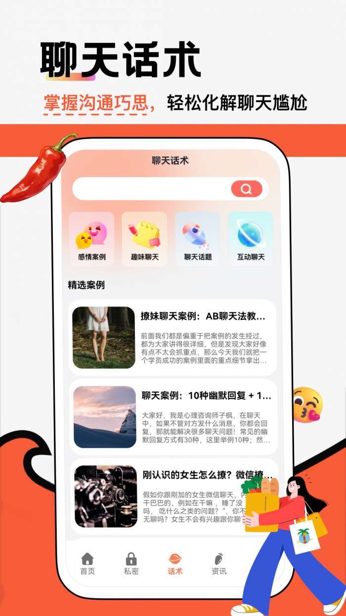 辣椒聊截图