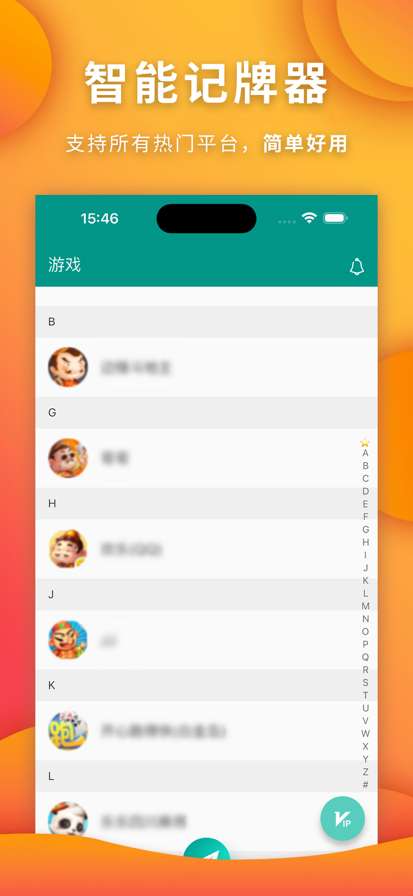 智能记牌器 安卓版截图