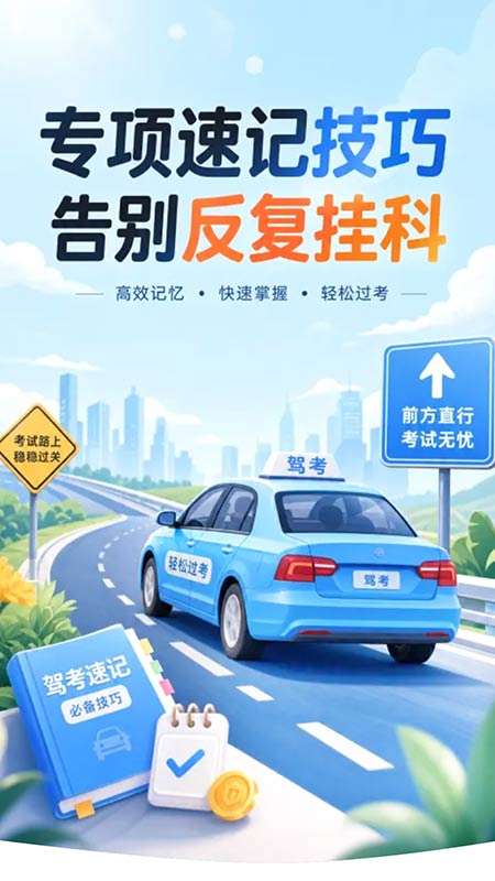 驾考一典通截图