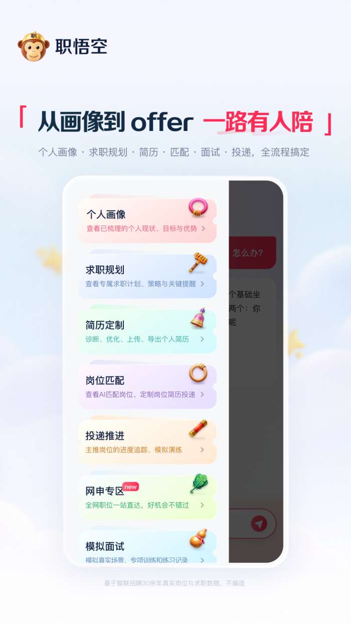 职悟空截图