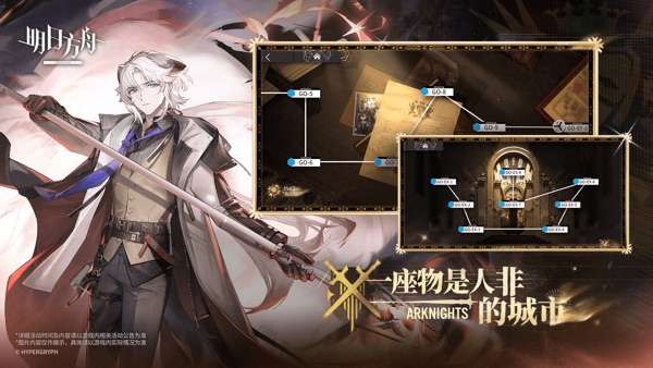 明日方舟 官方下载截图