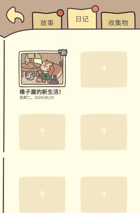 橡子屋测试版截图