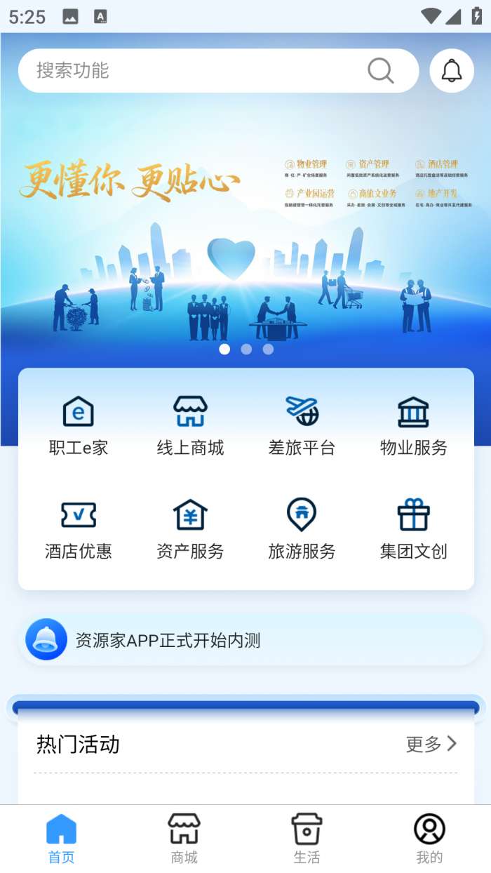自然天辰服务云APP截图