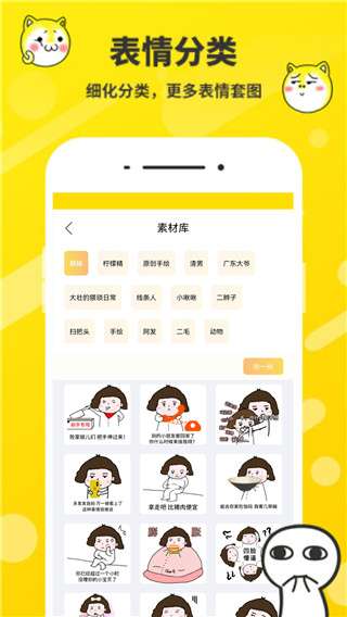 斗图表情包制作 免费版截图