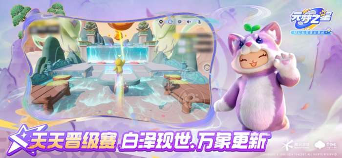 元梦之星 2025最新版截图