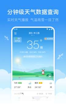 蜻蜓天气预报 最新版截图