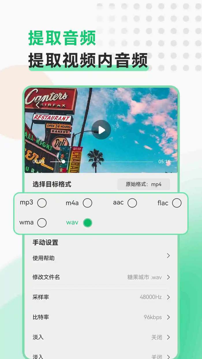 视频转换格式软件截图