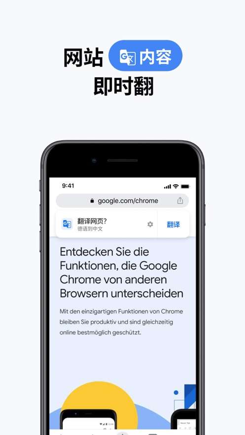 Google浏览器 app下载2025最新版截图