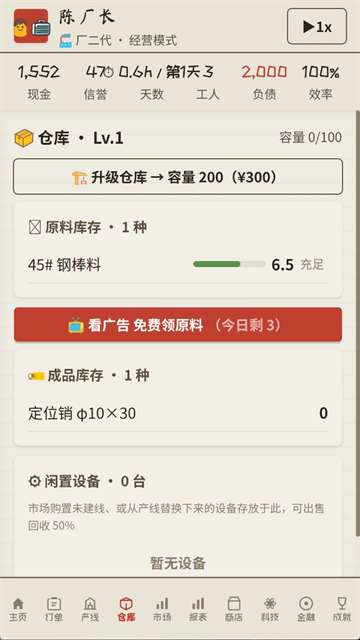 那年我接手了老爸的工厂截图