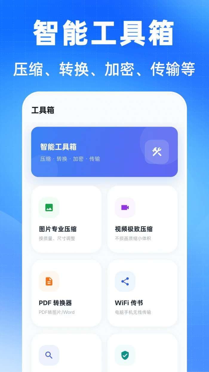 万能压缩钥匙截图