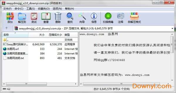 seay源代码审计系统软件截图